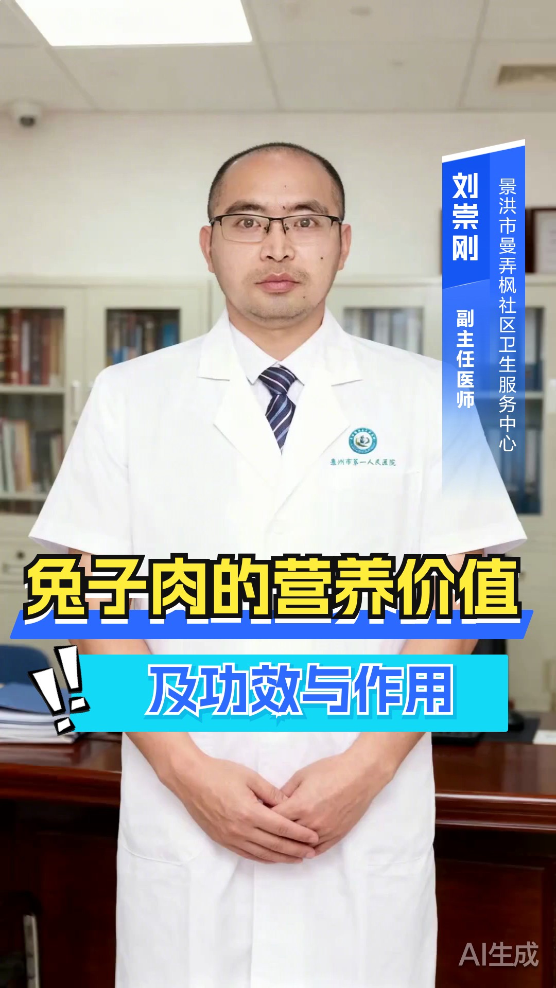 兔子肉的营养价值及功效与作用