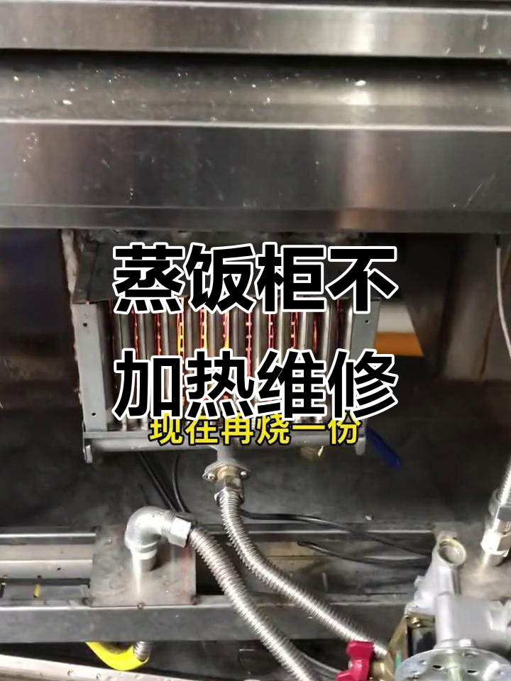 蒸饭柜燃气不打火,点火故障修复全过程