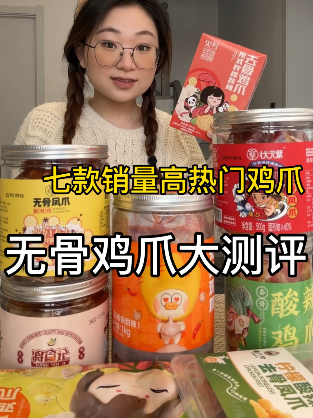 无骨鸡爪大测评来喽!七款销量高火热门的爪
