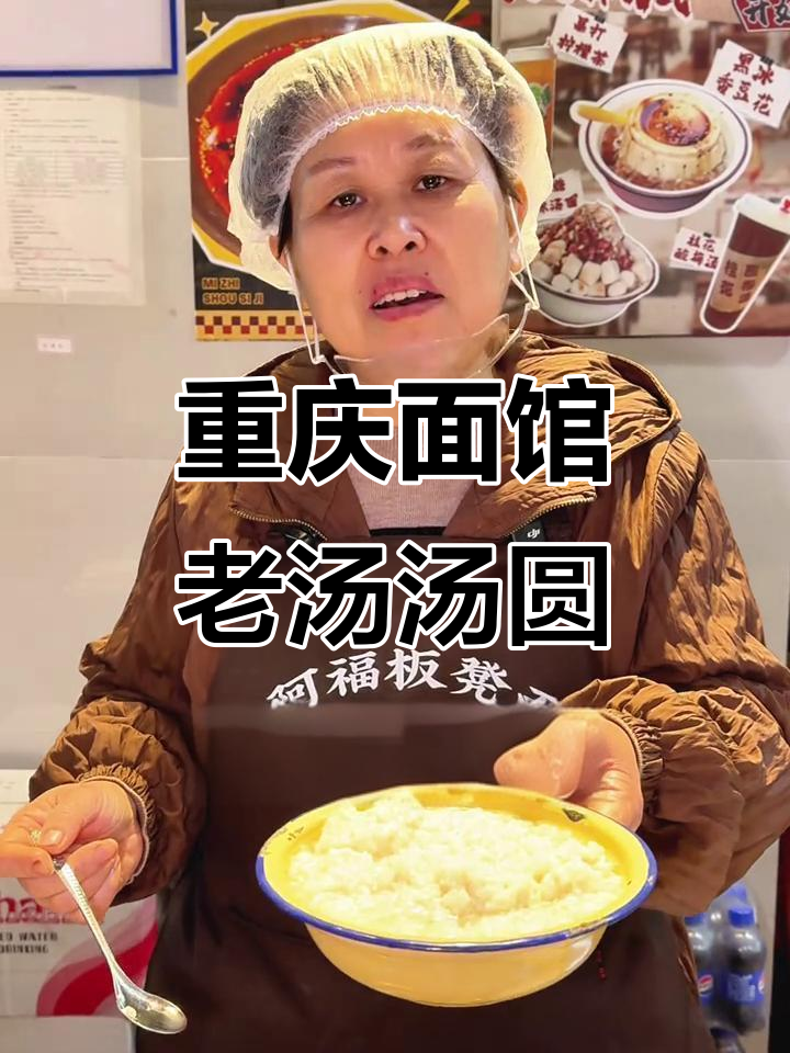 面馆红糖醪糟汤圆,教你正宗做法与技巧
