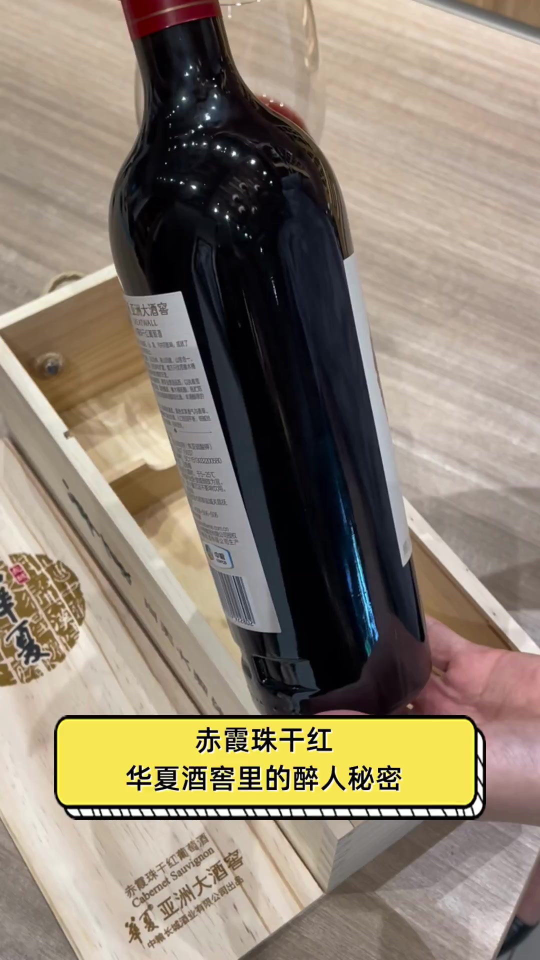 赤霞珠干红,华夏酒窖里的醉人秘密