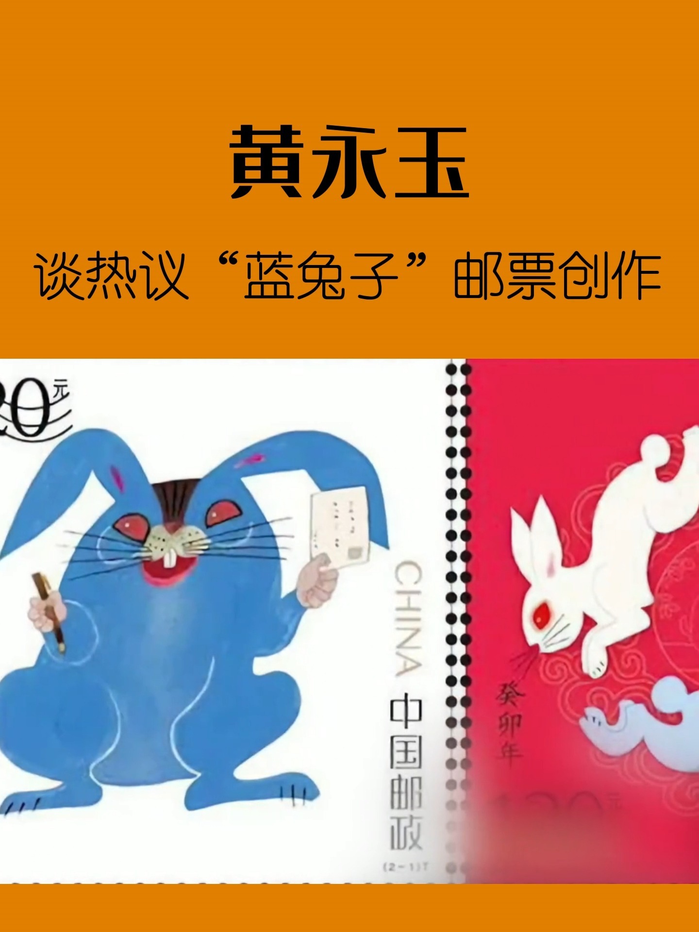 98岁“老顽童”黄永玉,谈蓝兔子创作初衷