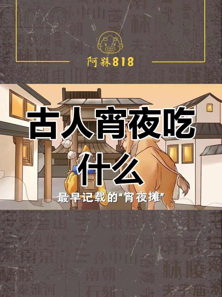 古代宵夜演变史:从边境摊点到长安盛宴