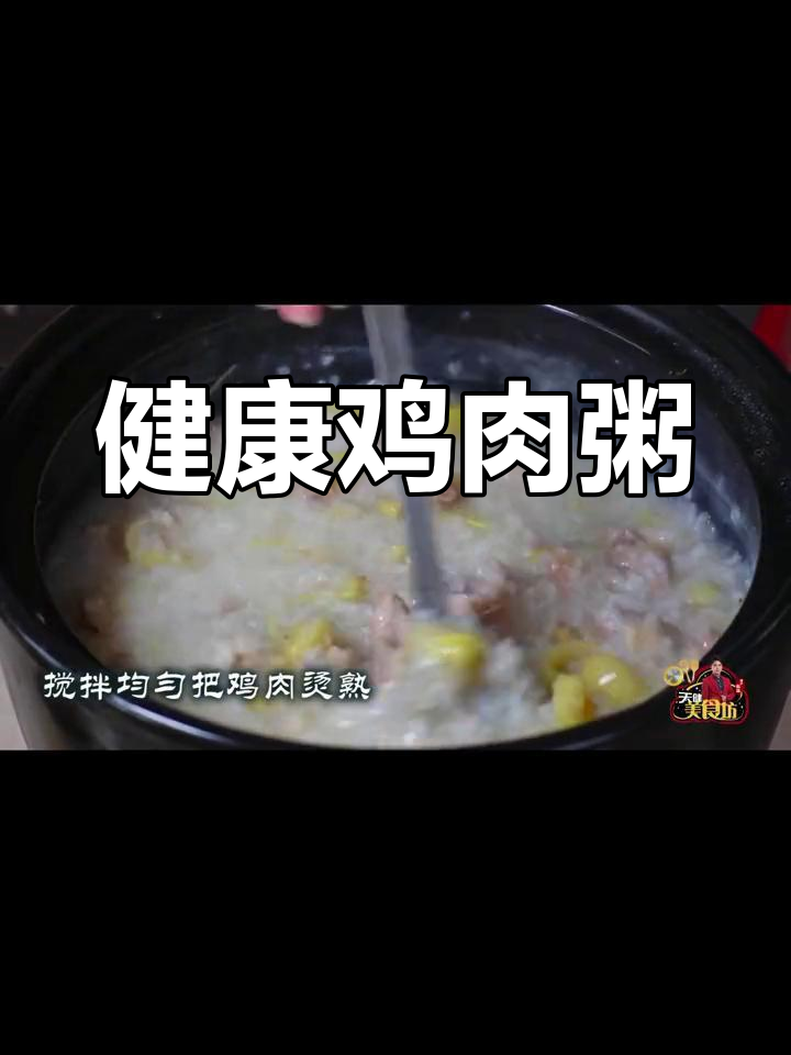 鸡肉粥的简单做法,营养美味又好吃