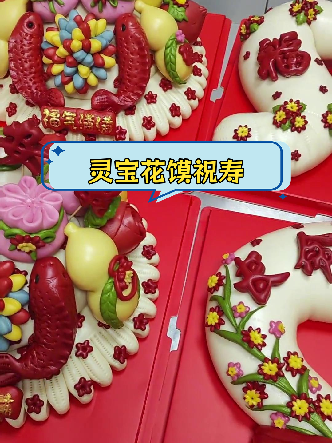 河南灵宝的传统习俗:生日与周岁祝福藏在馒头里