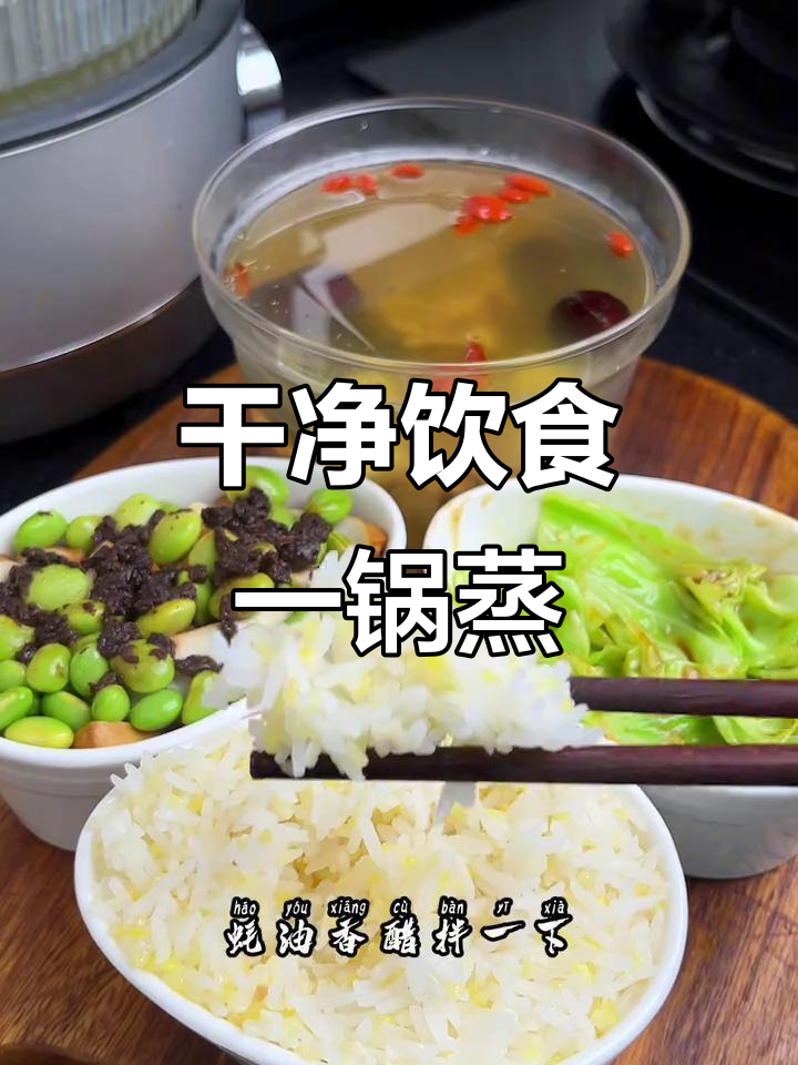 一锅蒸出健康美味,鸽子汤、香干毛豆与包菜搭配