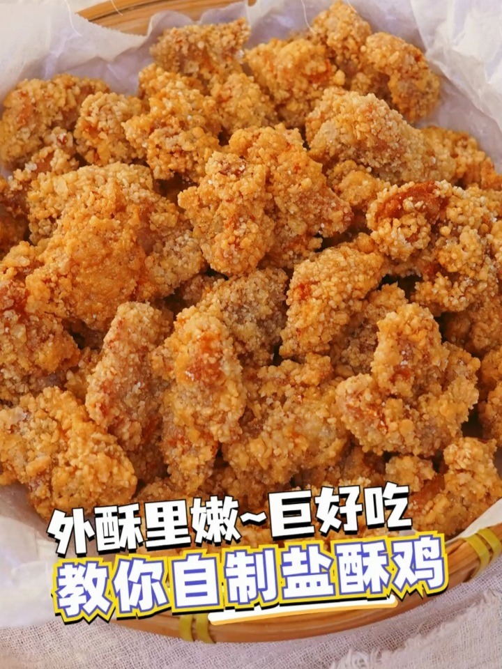 炸鸡店同款盐酥鸡,在家轻松做!