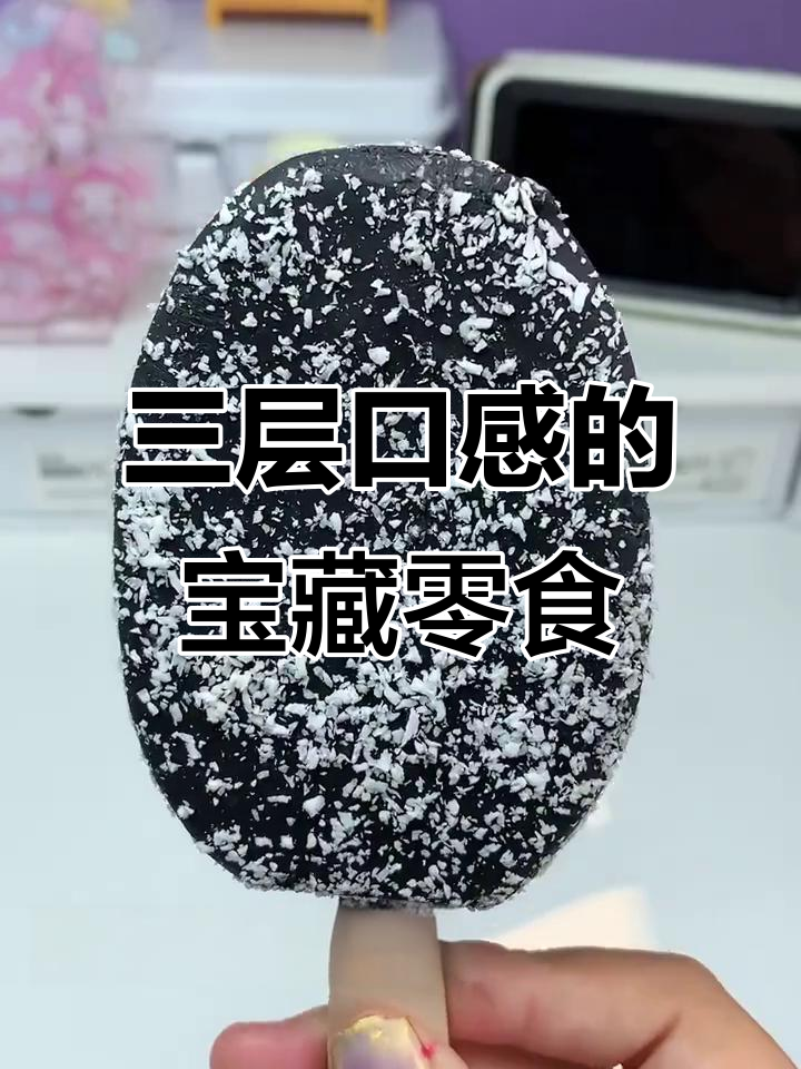 草莓荔枝、椰子灰冰淇淋,三层口感让你停不下来!