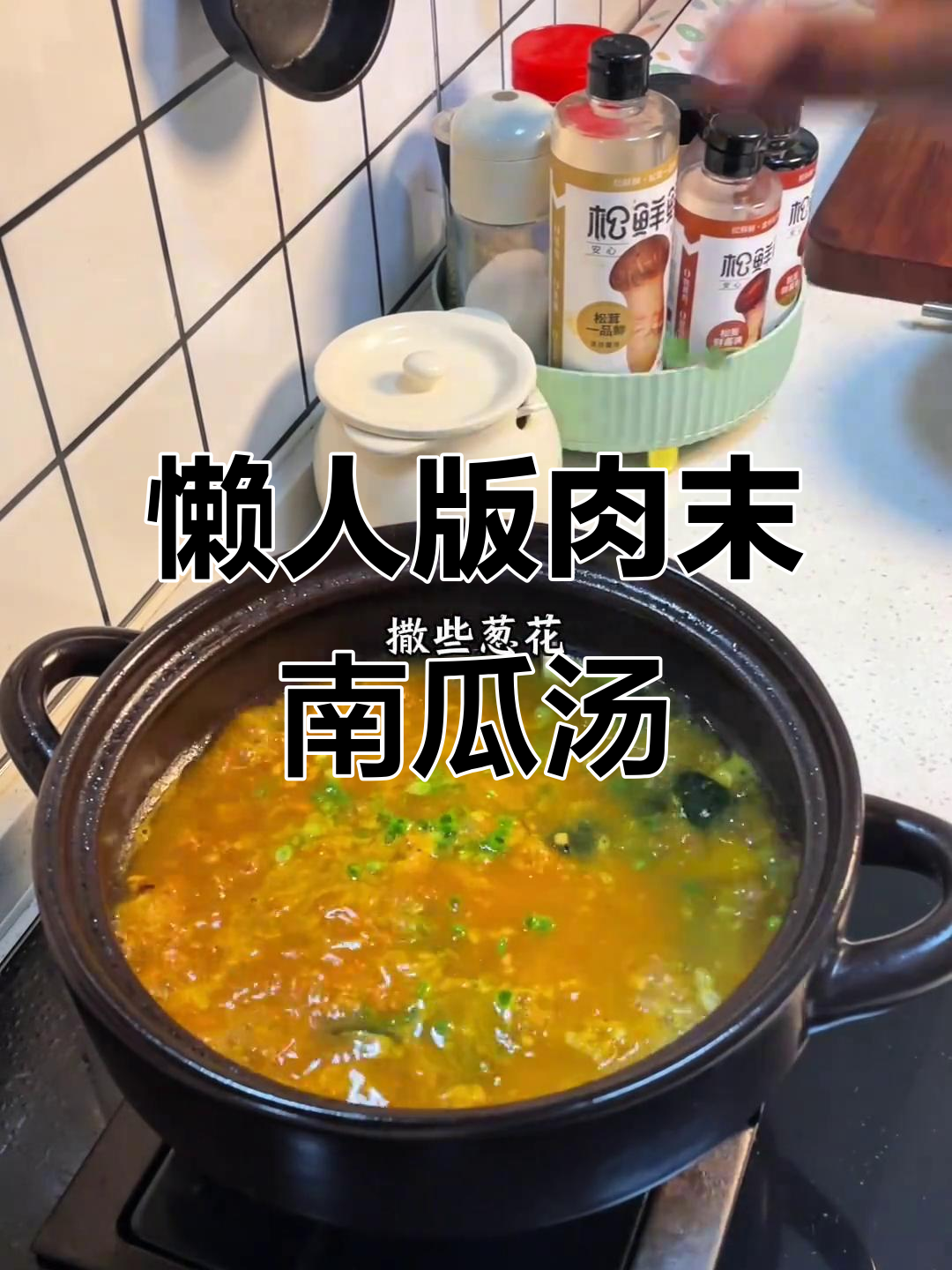 懒人必备!肉末南瓜汤,一周三次都不腻