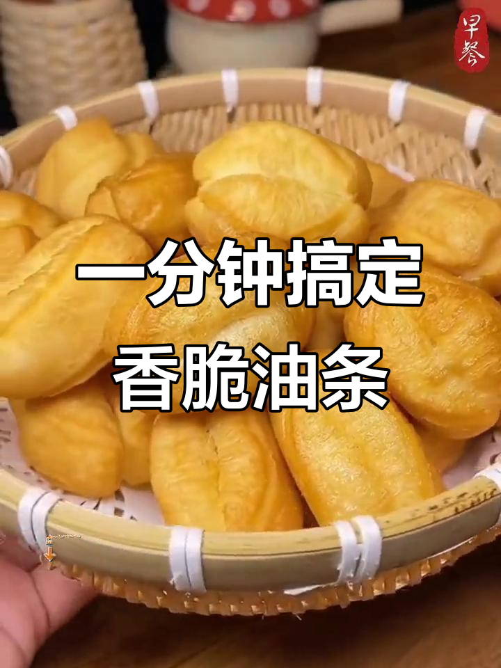 空气炸锅版酥脆小油条,早餐必备!