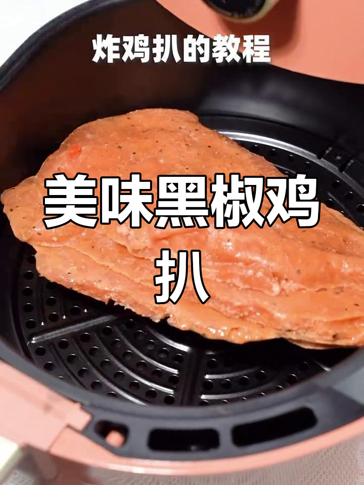 黑椒鸡扒,鲜嫩不胖,轻松学会!