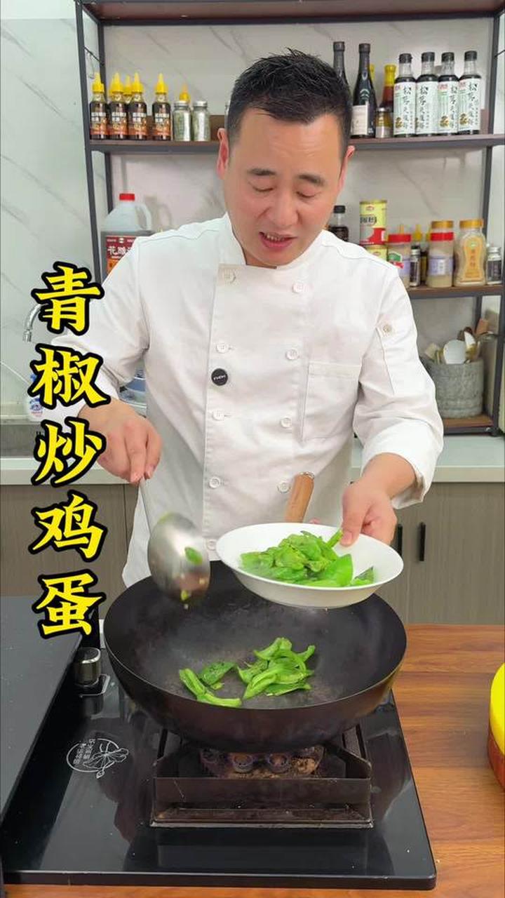 青椒炒鸡蛋详细做法，下饭好菜，看看酒店大厨怎么炒