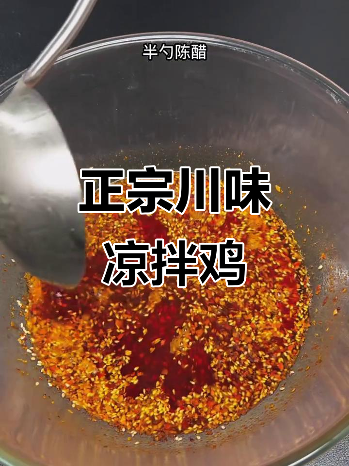 四川正宗土鸡凉拌技巧,处理干净才能做出美味