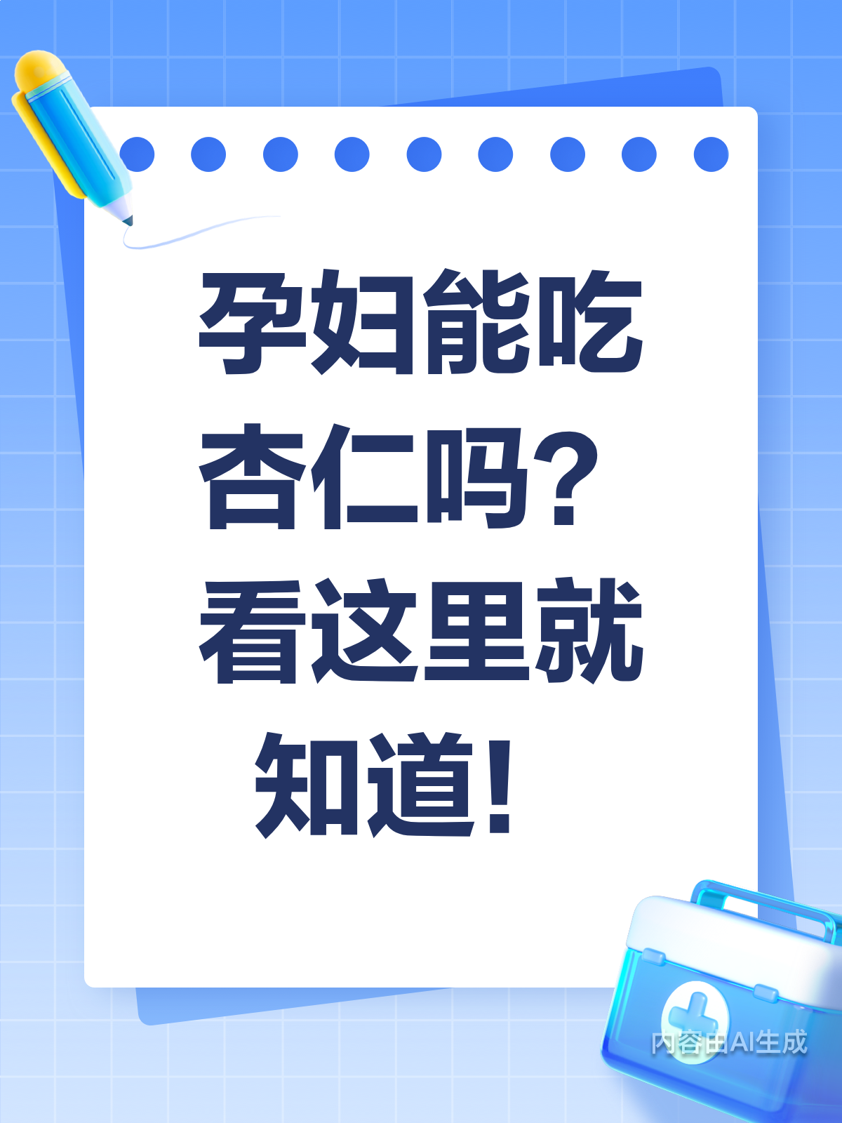 孕妇能吃杏仁儿吗?这些要点要记牢