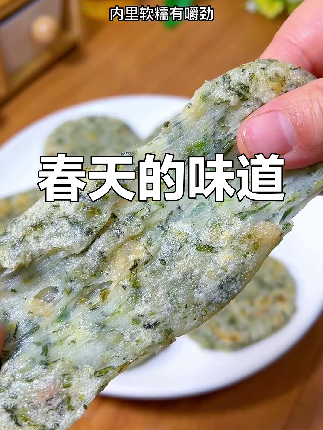 安徽农村的传统美味:蒿子粑粑