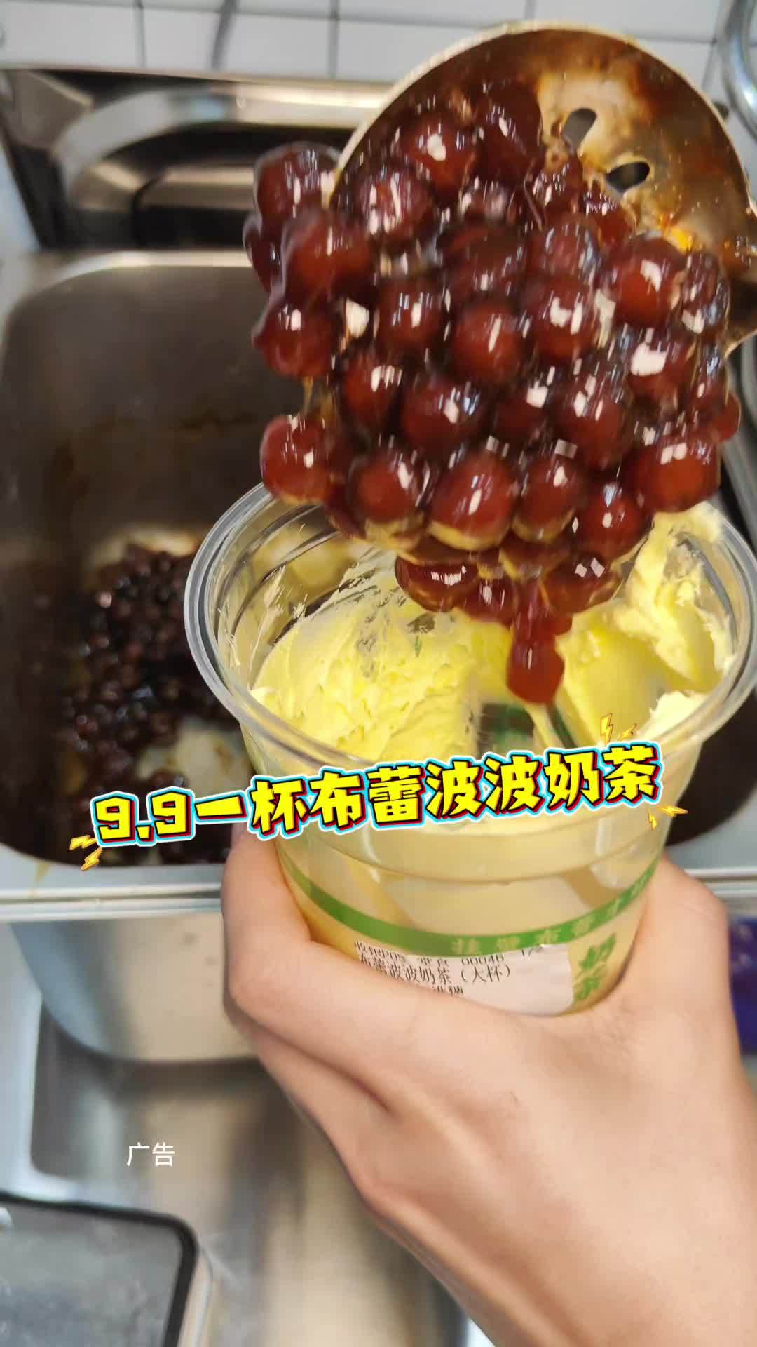 超大杯布蕾波波奶茶2斤只要9.9!布蕾波波奶茶 茶旺喜 广东本土奶茶品牌 奶茶 2斤重的奶