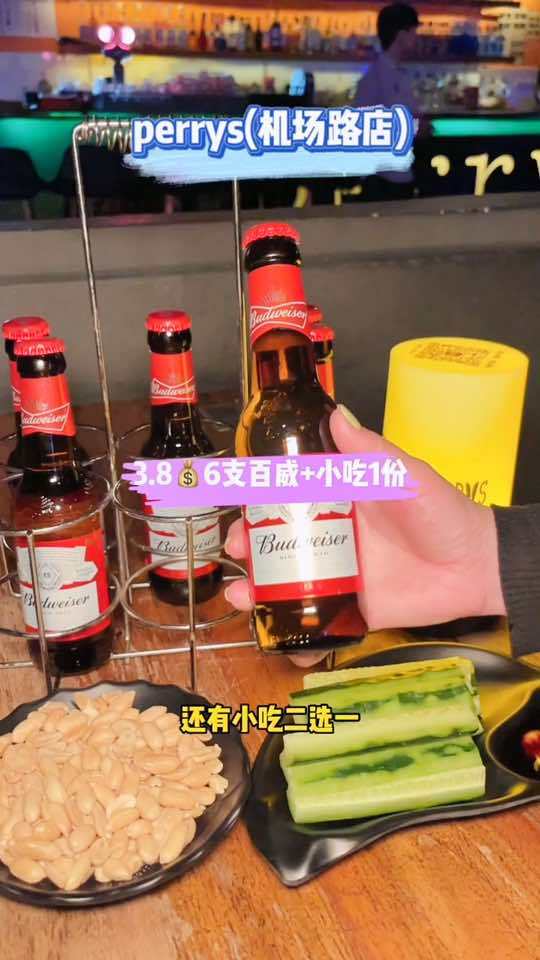 Perrys只要3.8就有半打百威和一份小吃,赶紧冲!perrys 夜生活开始了 微醺时刻