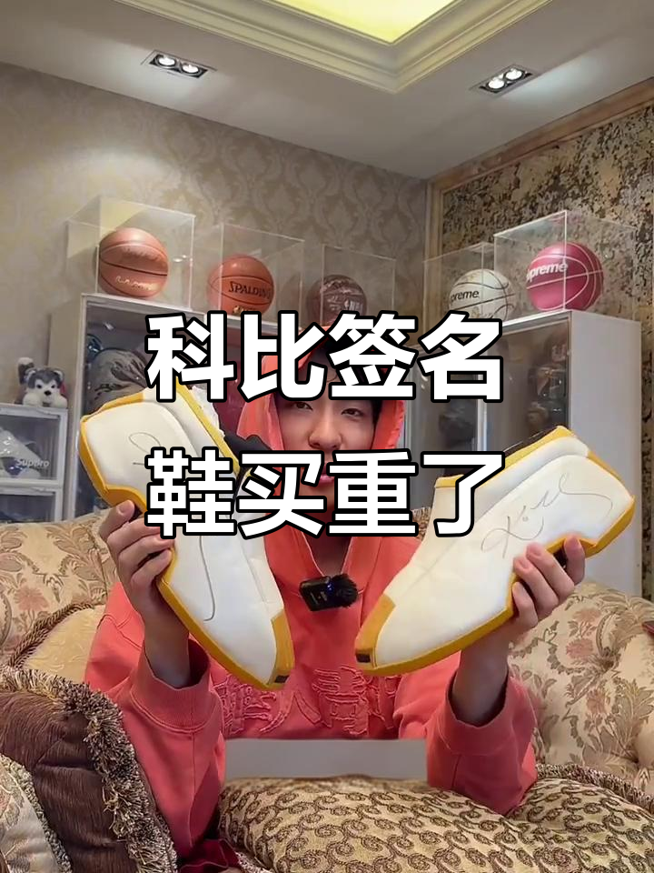 科比亲签球鞋重复了？这双大面包白黄色真让人头疼