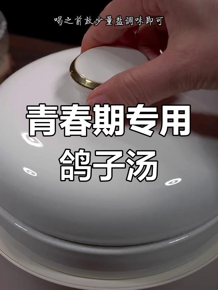 青春期孩子必备的鸽子汤,营养满分