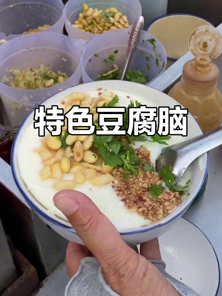 蒸箱豆腐脑，滑嫩口感搭配鸡汁，独特美味令人陶醉