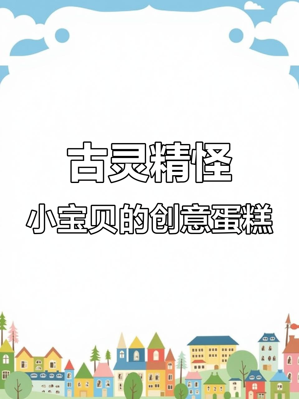 小猪佩奇生日蛋糕大作战,萌娃搞笑学做巧克力蛋糕