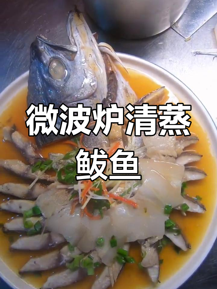 清蒸鲅鱼的做法,简单又美味
