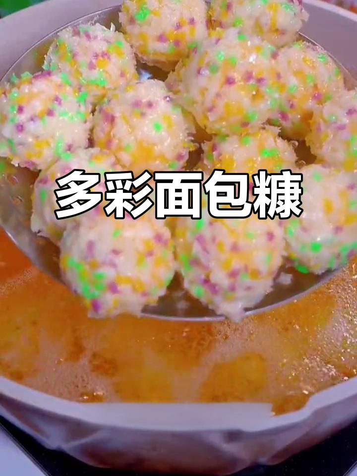 多种形状与颜色的面包糠,满足不同烘焙需求