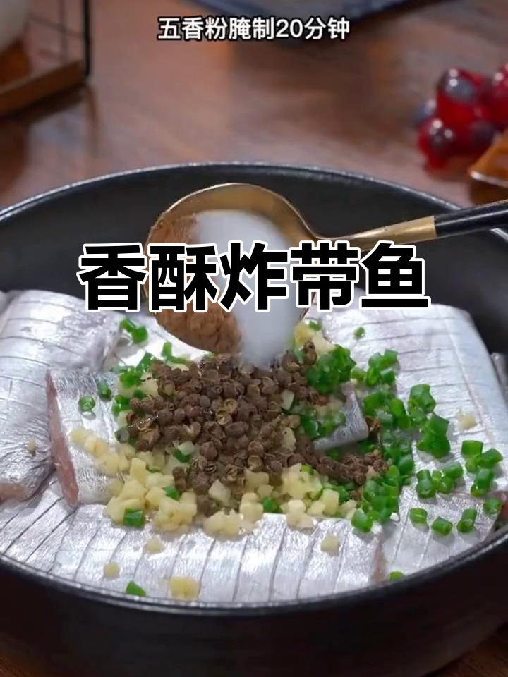 年夜饭必备,香酥带鱼,寓意丰盛,口感绝佳!