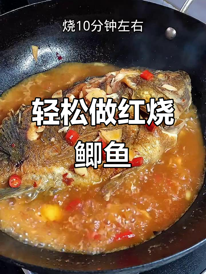 红烧鲫鱼家常做法,简单又美味