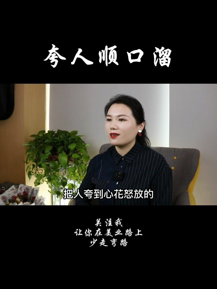 背好夸人顺口溜,业绩翻十倍