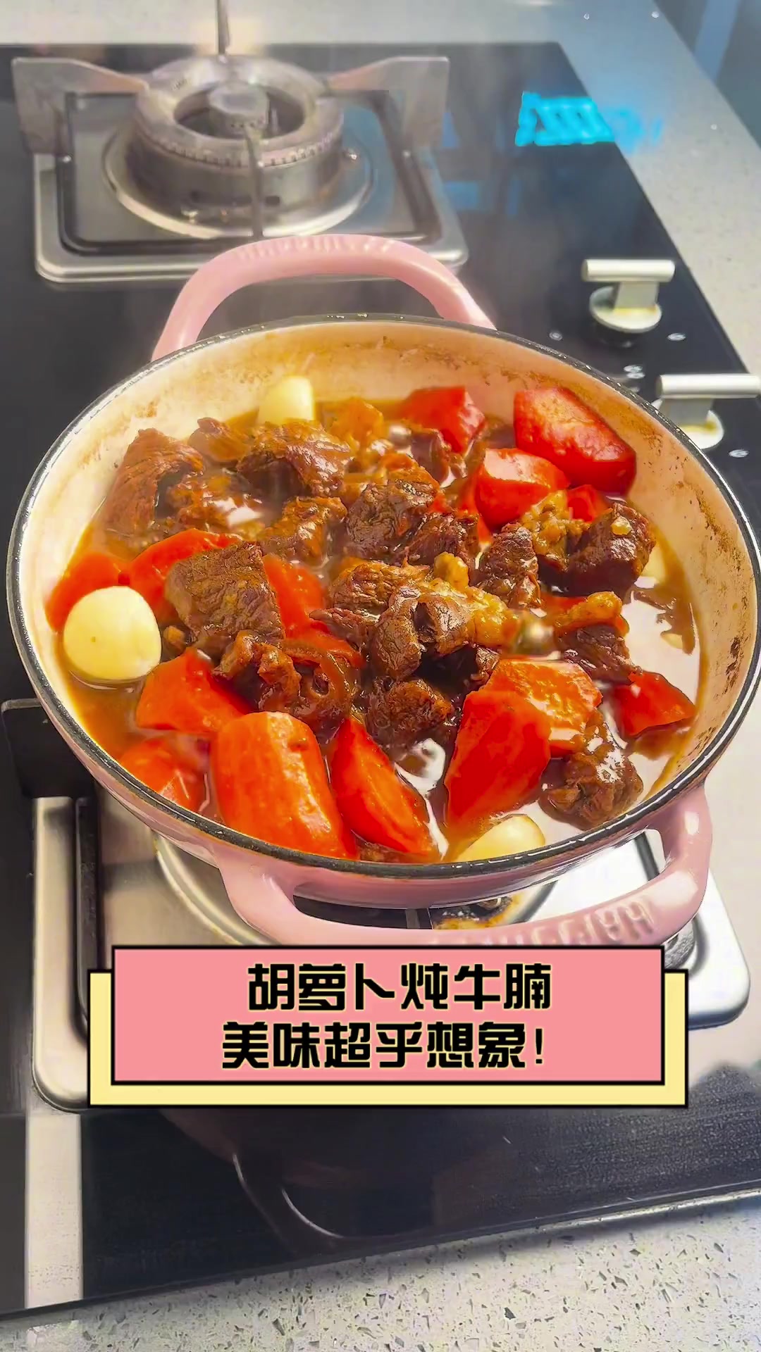 胡萝卜炖牛腩,美味超乎想象!