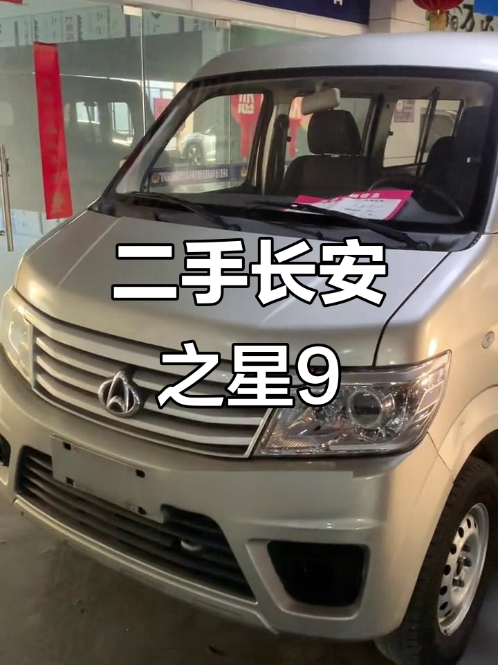 长安之星9代二手面包车，五菱迷置换购车福利