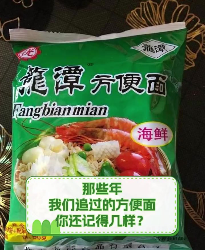 那些年,我们追过的方便面你还记得几样?