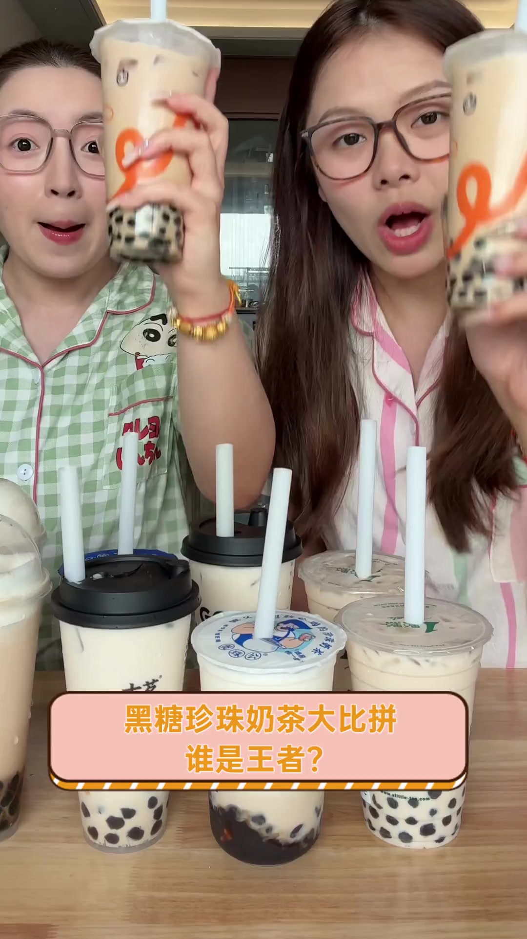 黑糖珍珠奶茶大比拼,谁是王者?