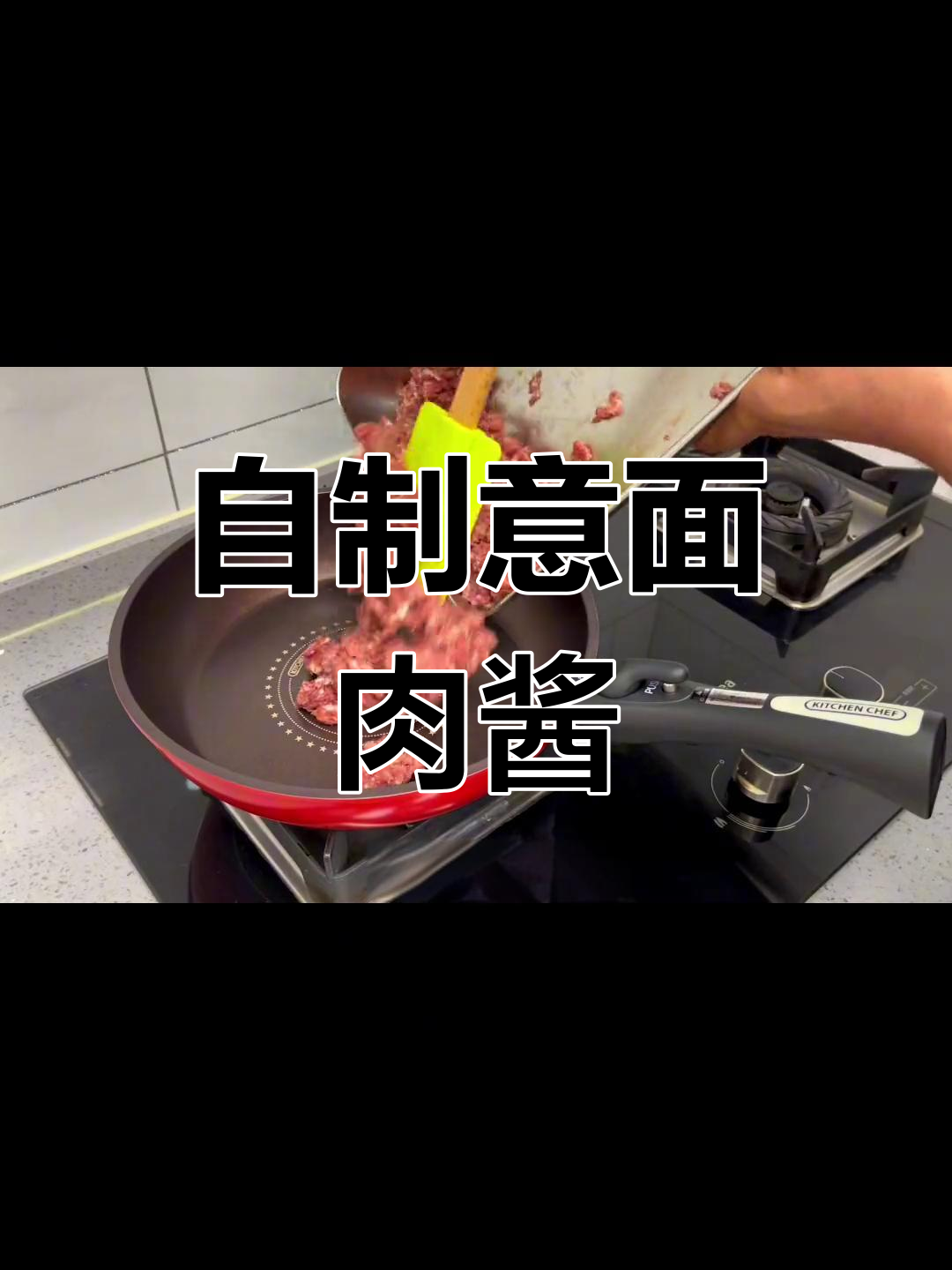 家庭版意面肉酱做法,香浓美味搭配