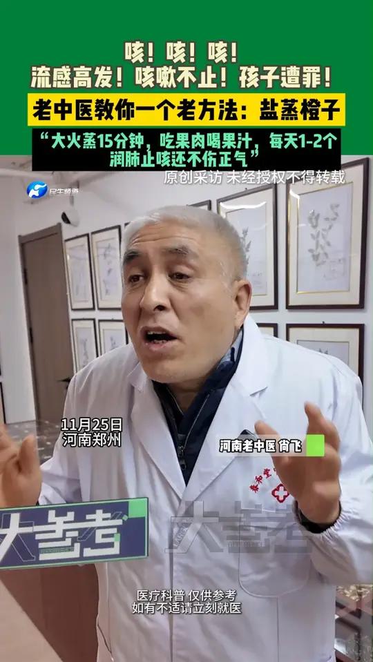 11月25日,河南郑州。咳!咳!咳!流感高发!咳嗽不止!孩子遭罪!老中医教你一个老方法:盐