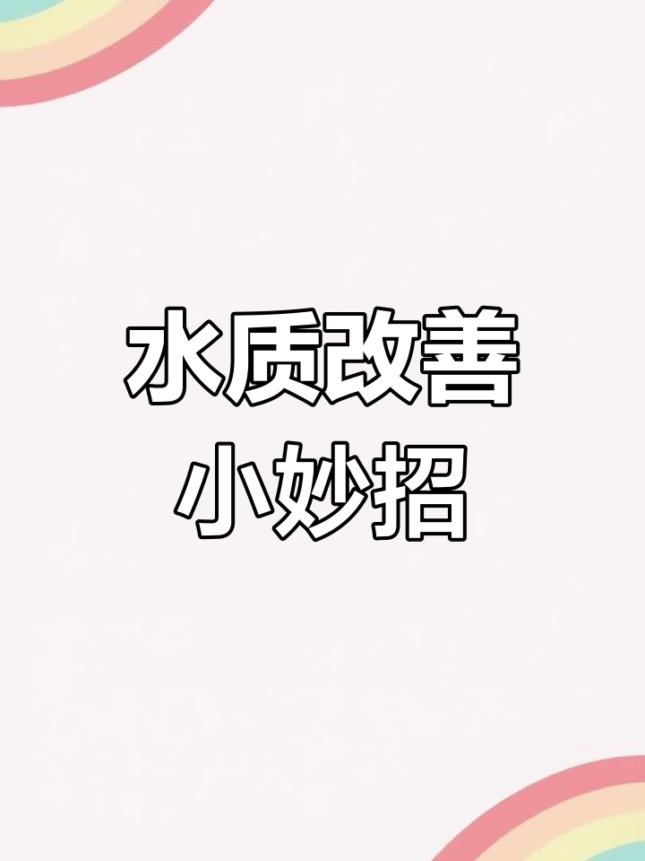 鱼缸水绿浑浊?加强过滤,杀菌灯或药品可缓解