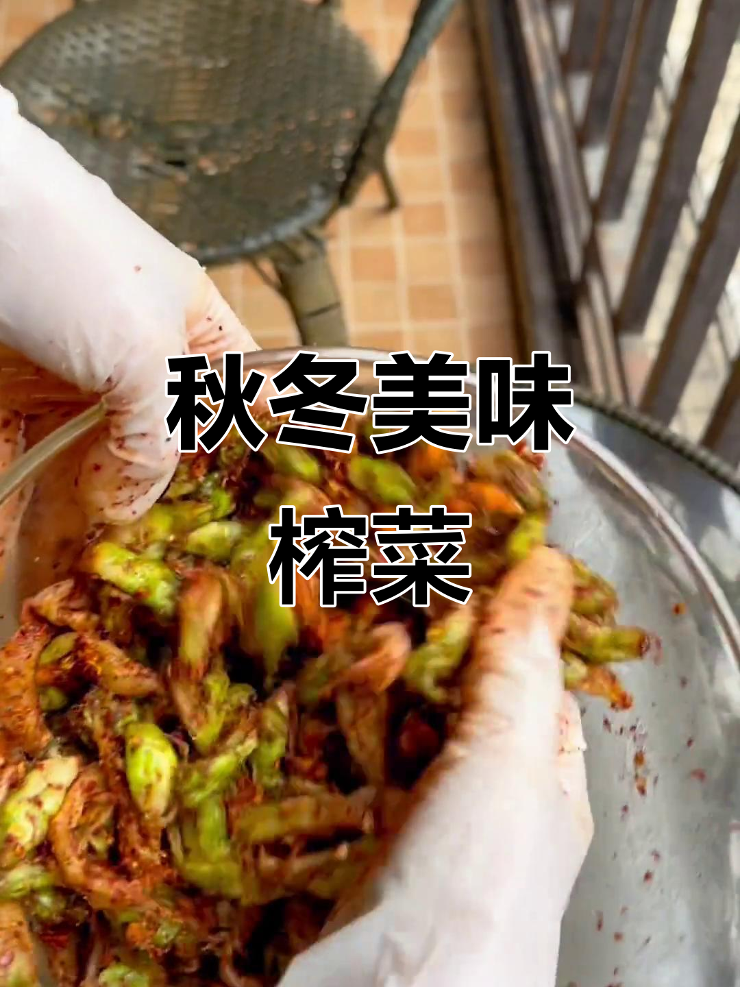 秋冬必备榨菜，香辣开胃，炒肉夹馍都超赞！