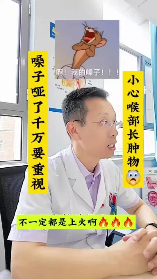 嗓子哑了千万别不当回事,小心声带肿物!