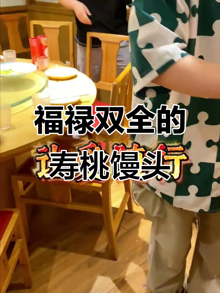 寿宴必备!这款寿桃馒头寓意深刻,老少皆宜