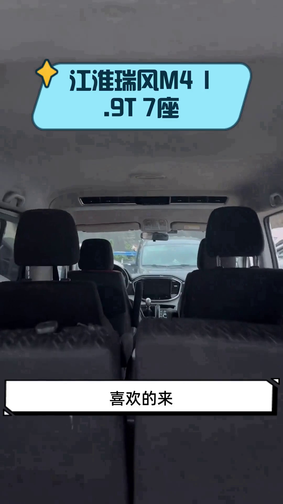 江淮瑞风M4 1.9T 7座