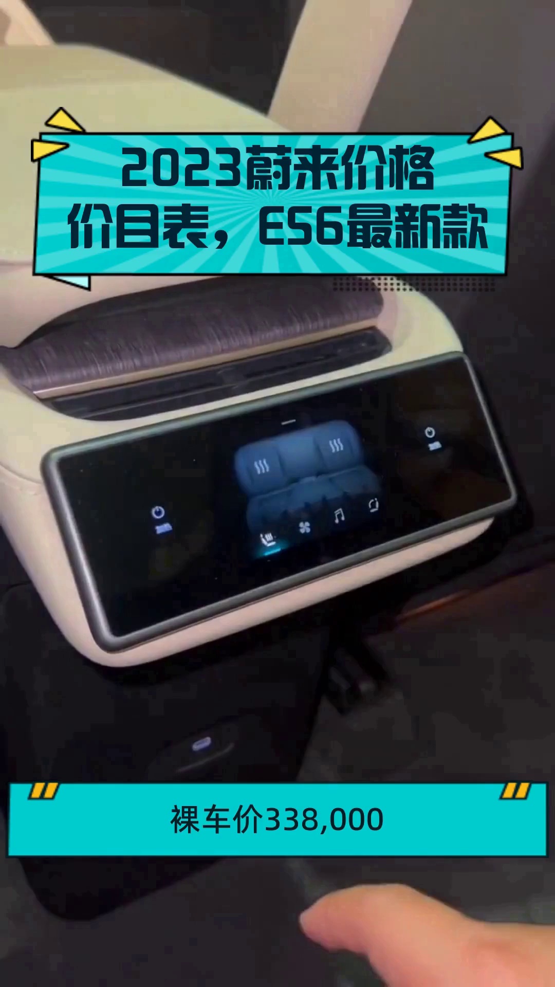 2023蔚来价格价目表,ES6最新款