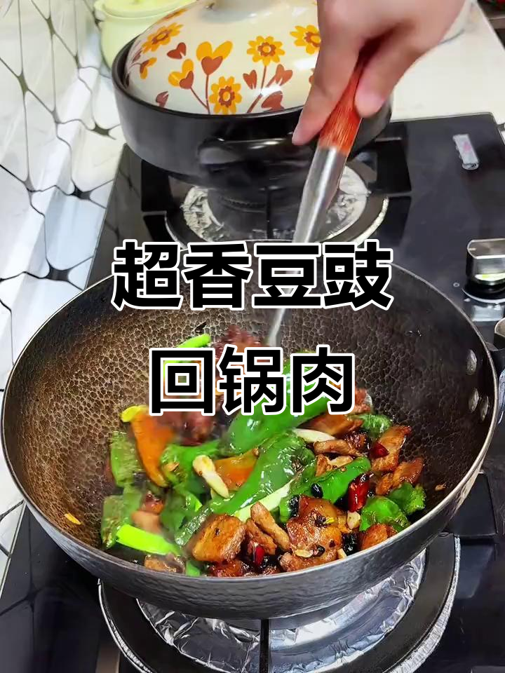 豆豉回锅肉,家常下饭新做法!