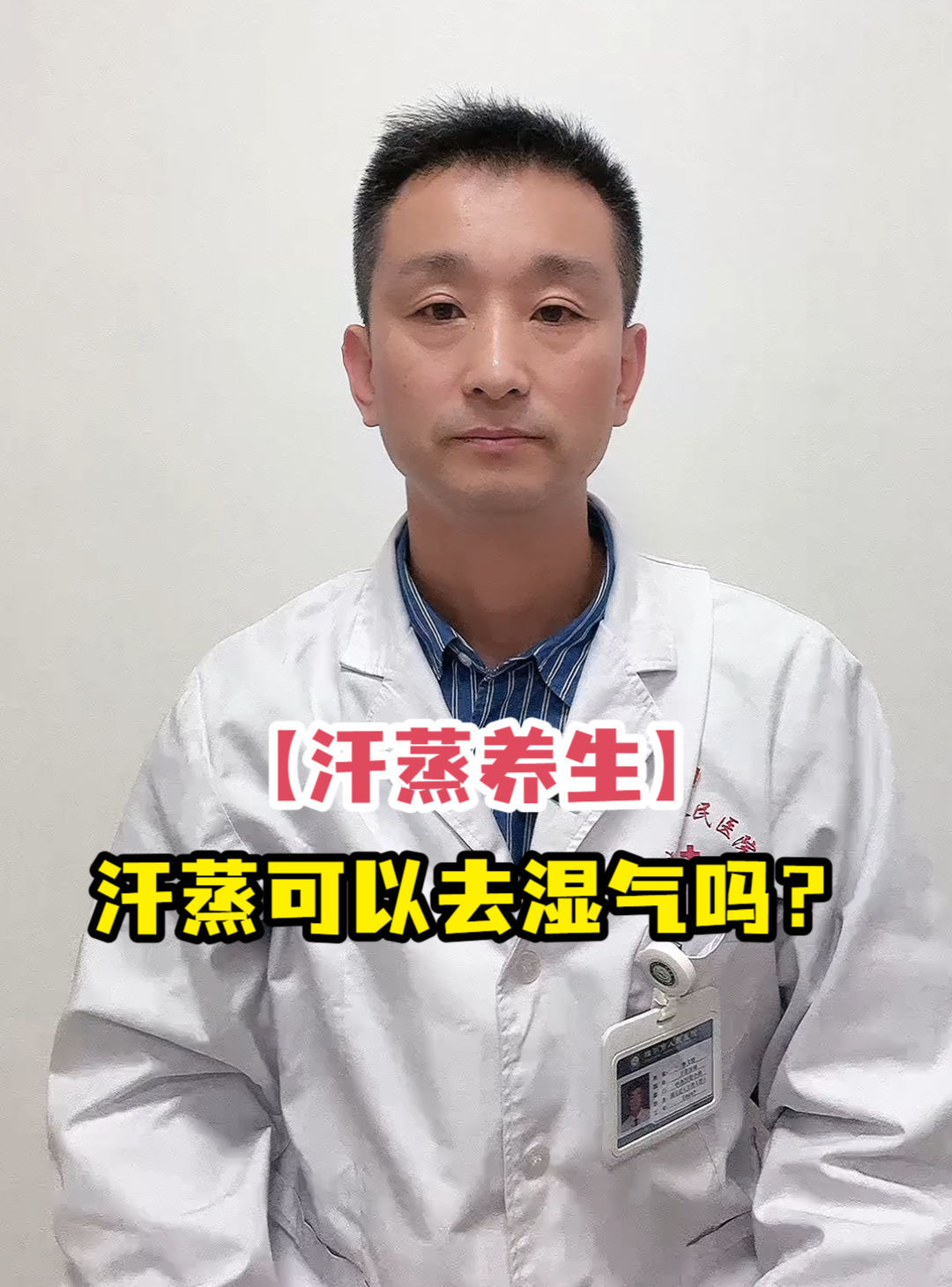 「汗蒸养生」汗蒸可以去湿气吗?