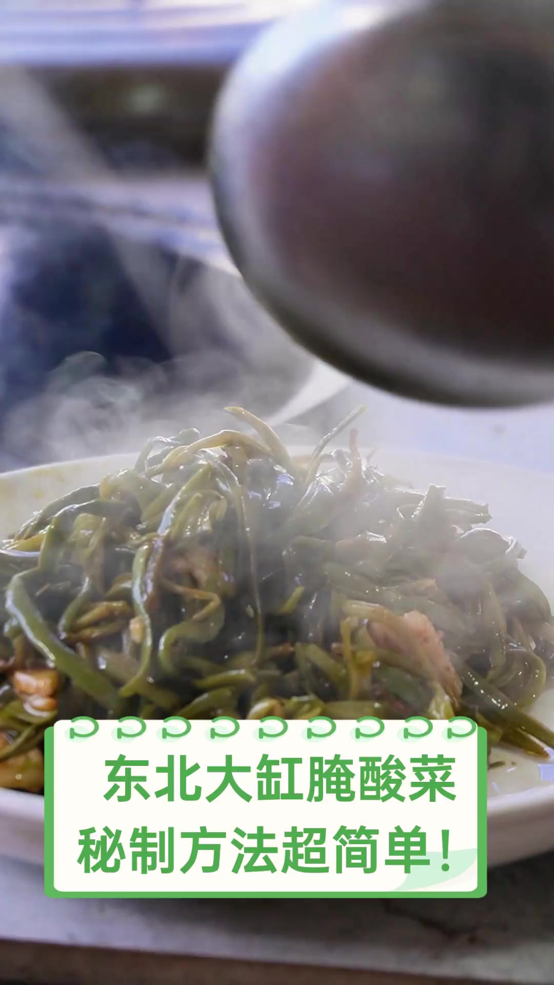 东北大缸腌酸菜,秘制方法超简单!