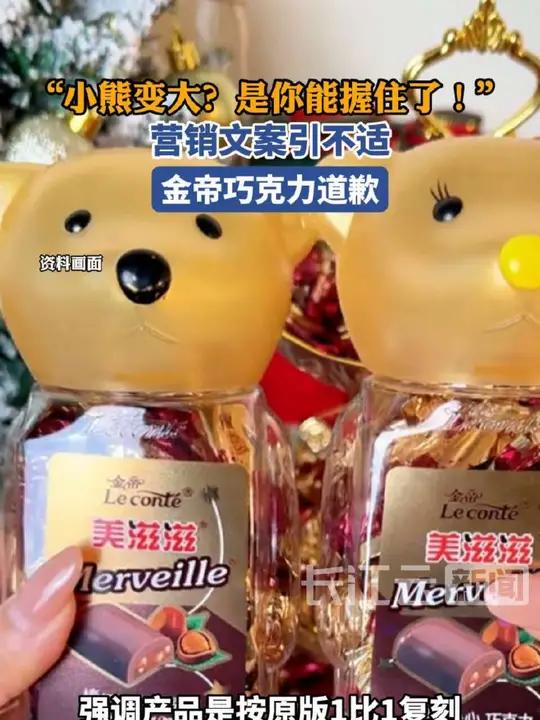 金帝巧克力营销文案引不适,正式发布致歉声明