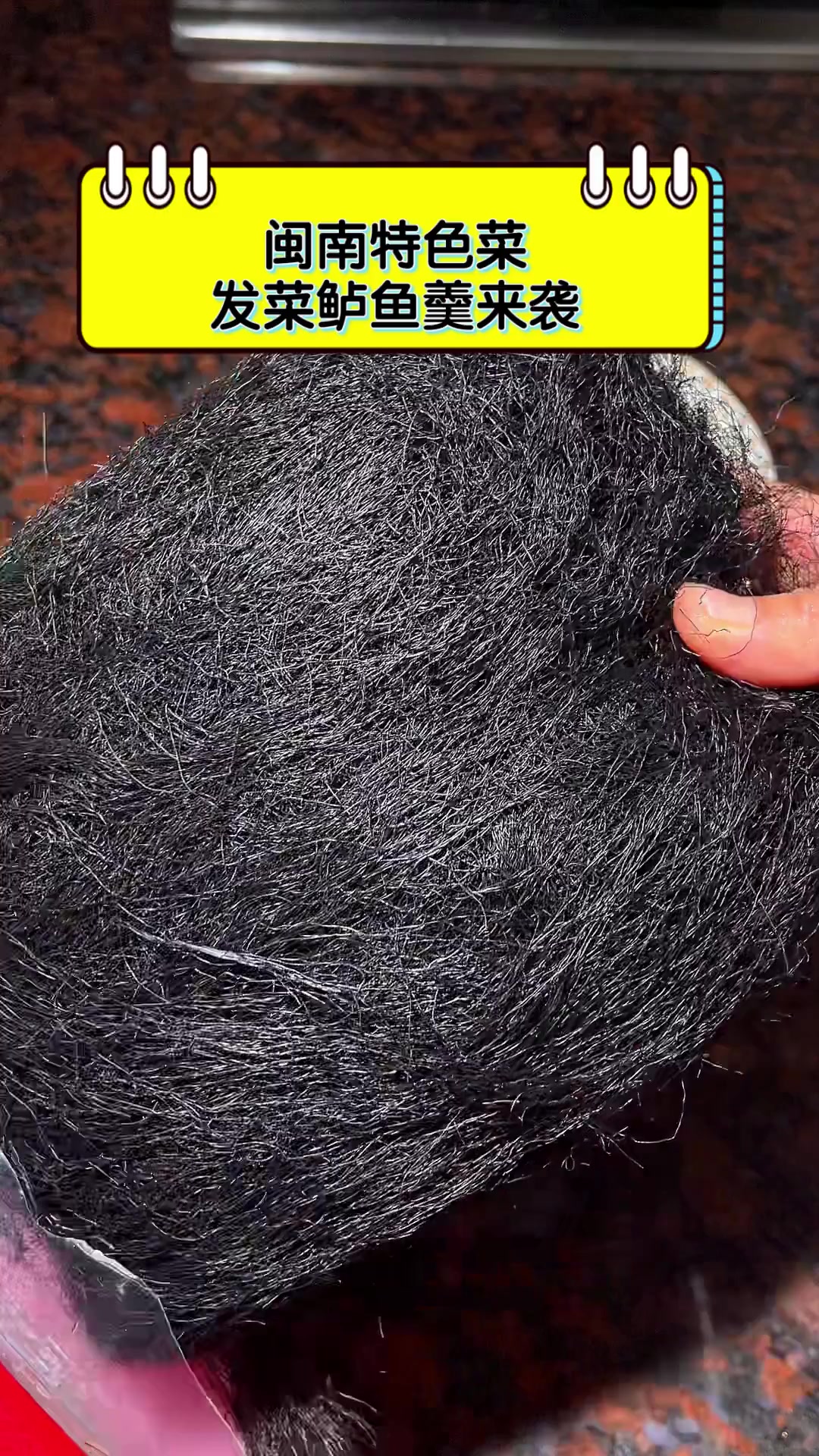 闽南特色菜,发菜鲈鱼羹来袭