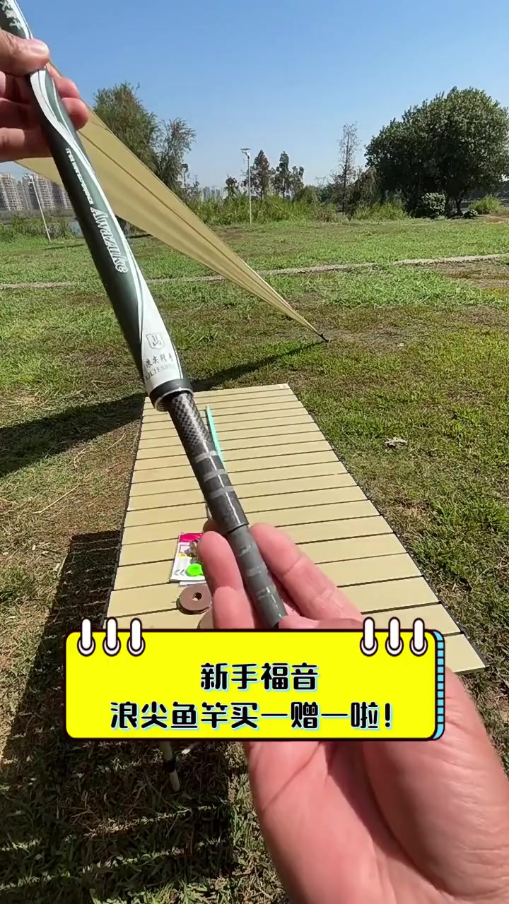 新手福音,浪尖鱼竿买一赠一啦!