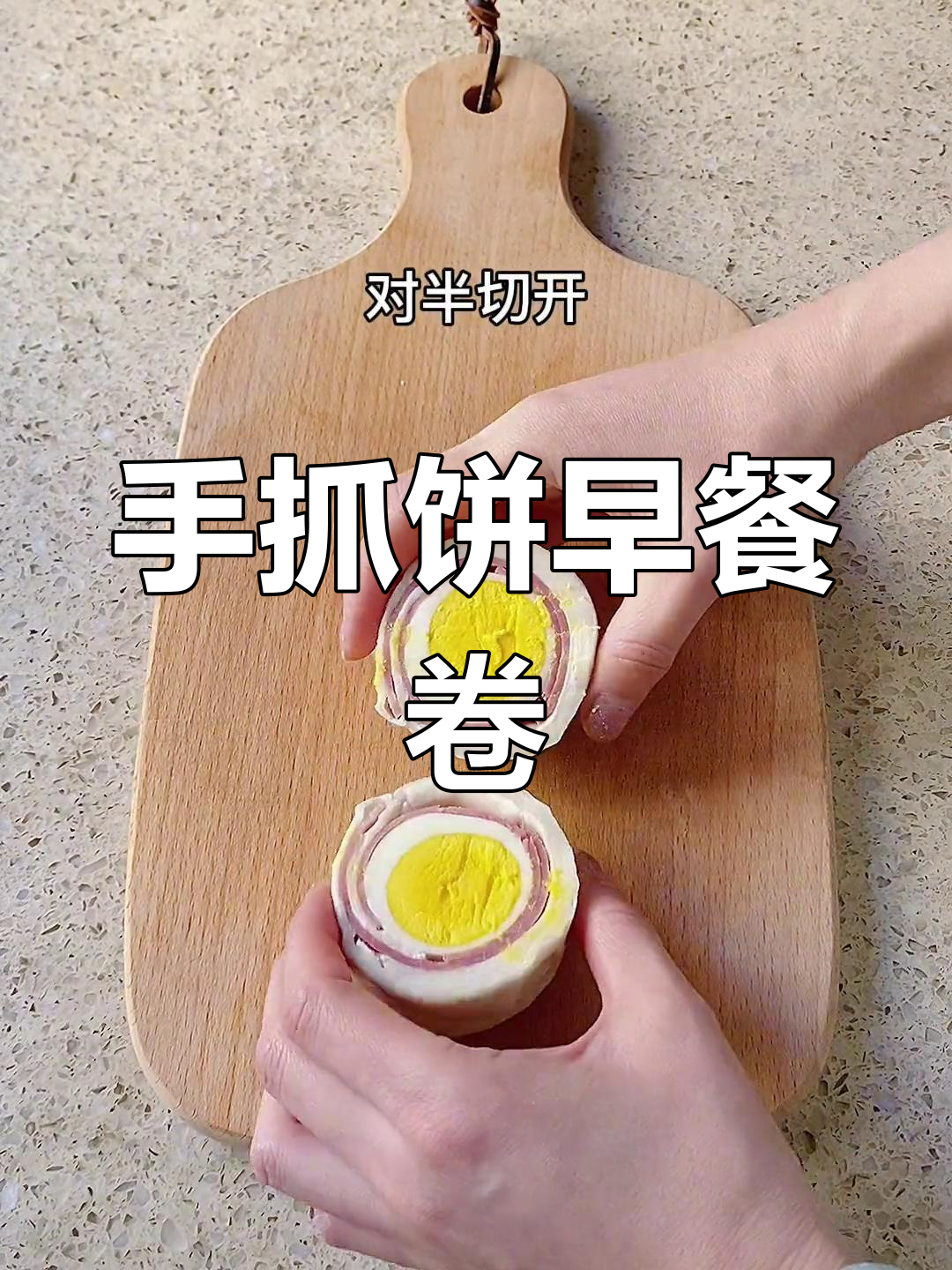 早餐新吃法:手抓饼培根鸡蛋卷,简单又美味