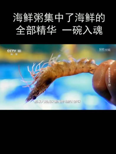 海鲜粥集中了海鲜的全部精华 一碗入魂